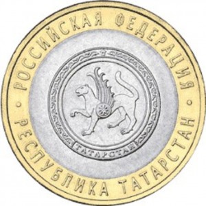 10 рублей Республика Татарстан (2005 года)